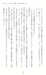 Page 176 of Hengen Sou Hime Shainmiraaju Gaiden Zetsubou No Baiorensu-hen - preview thumbnail
