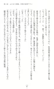 Page 178 of Hengen Sou Hime Shainmiraaju Gaiden Zetsubou No Baiorensu-hen - preview thumbnail
