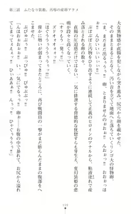 Page 182 of Hengen Sou Hime Shainmiraaju Gaiden Zetsubou No Baiorensu-hen - preview thumbnail