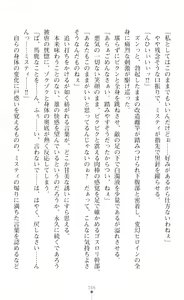 Page 189 of Hengen Sou Hime Shainmiraaju Gaiden Zetsubou No Baiorensu-hen - preview thumbnail