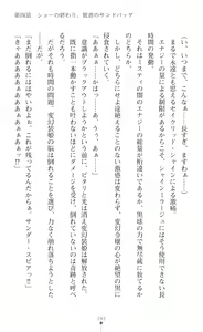 Page 216 of Hengen Sou Hime Shainmiraaju Gaiden Zetsubou No Baiorensu-hen - preview thumbnail