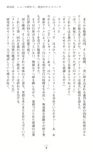 Page 240 of Hengen Sou Hime Shainmiraaju Gaiden Zetsubou No Baiorensu-hen - preview thumbnail