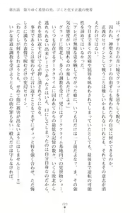 Page 246 of Hengen Sou Hime Shainmiraaju Gaiden Zetsubou No Baiorensu-hen - preview thumbnail