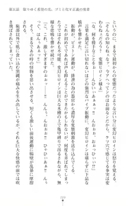 Page 252 of Hengen Sou Hime Shainmiraaju Gaiden Zetsubou No Baiorensu-hen - preview thumbnail