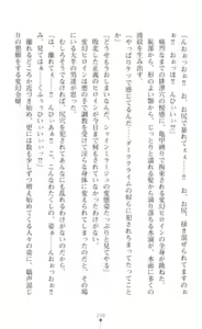 Page 261 of Hengen Sou Hime Shainmiraaju Gaiden Zetsubou No Baiorensu-hen - preview thumbnail