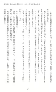 Page 262 of Hengen Sou Hime Shainmiraaju Gaiden Zetsubou No Baiorensu-hen - preview thumbnail