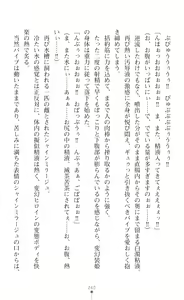Page 263 of Hengen Sou Hime Shainmiraaju Gaiden Zetsubou No Baiorensu-hen - preview thumbnail