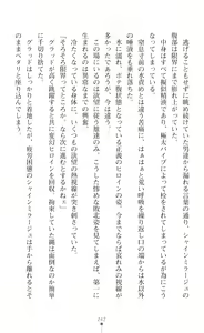 Page 265 of Hengen Sou Hime Shainmiraaju Gaiden Zetsubou No Baiorensu-hen - preview thumbnail