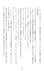 Page 279 of Hengen Sou Hime Shainmiraaju Gaiden Zetsubou No Baiorensu-hen - preview thumbnail
