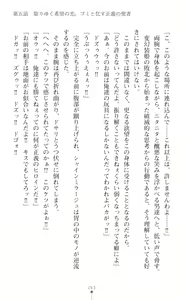 Page 286 of Hengen Sou Hime Shainmiraaju Gaiden Zetsubou No Baiorensu-hen - preview thumbnail