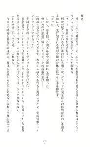 Page 301 of Hengen Sou Hime Shainmiraaju Gaiden Zetsubou No Baiorensu-hen - preview thumbnail