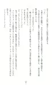 Page 303 of Hengen Sou Hime Shainmiraaju Gaiden Zetsubou No Baiorensu-hen - preview thumbnail