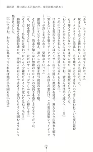 Page 304 of Hengen Sou Hime Shainmiraaju Gaiden Zetsubou No Baiorensu-hen - preview thumbnail