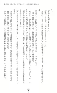 Page 312 of Hengen Sou Hime Shainmiraaju Gaiden Zetsubou No Baiorensu-hen - preview thumbnail