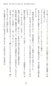Page 316 of Hengen Sou Hime Shainmiraaju Gaiden Zetsubou No Baiorensu-hen - preview thumbnail