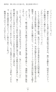 Page 320 of Hengen Sou Hime Shainmiraaju Gaiden Zetsubou No Baiorensu-hen - preview thumbnail