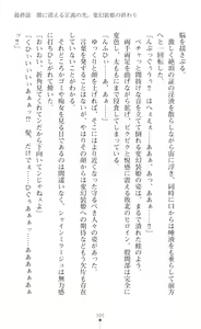 Page 328 of Hengen Sou Hime Shainmiraaju Gaiden Zetsubou No Baiorensu-hen - preview thumbnail