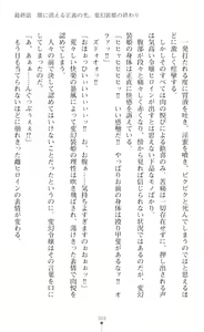 Page 332 of Hengen Sou Hime Shainmiraaju Gaiden Zetsubou No Baiorensu-hen - preview thumbnail