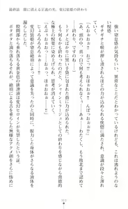 Page 336 of Hengen Sou Hime Shainmiraaju Gaiden Zetsubou No Baiorensu-hen - preview thumbnail