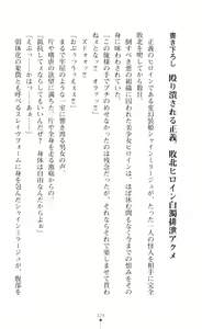 Page 347 of Hengen Sou Hime Shainmiraaju Gaiden Zetsubou No Baiorensu-hen - preview thumbnail