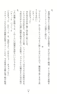 Page 351 of Hengen Sou Hime Shainmiraaju Gaiden Zetsubou No Baiorensu-hen - preview thumbnail