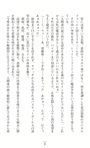 Page 355 of Hengen Sou Hime Shainmiraaju Gaiden Zetsubou No Baiorensu-hen - preview thumbnail