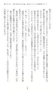 Page 380 of Hengen Sou Hime Shainmiraaju Gaiden Zetsubou No Baiorensu-hen - preview thumbnail