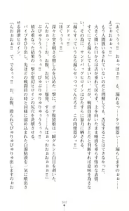 Page 385 of Hengen Sou Hime Shainmiraaju Gaiden Zetsubou No Baiorensu-hen - preview thumbnail
