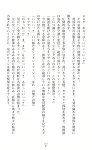 Page 387 of Hengen Sou Hime Shainmiraaju Gaiden Zetsubou No Baiorensu-hen - preview thumbnail