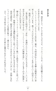 Page 395 of Hengen Sou Hime Shainmiraaju Gaiden Zetsubou No Baiorensu-hen - preview thumbnail