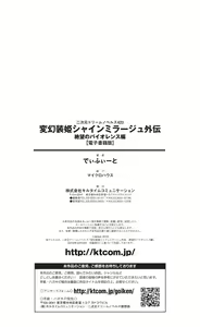 Page 396 of Hengen Sou Hime Shainmiraaju Gaiden Zetsubou No Baiorensu-hen - preview thumbnail
