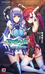 Choukou Shinki Ixseal ~Souyoku, Maetsu Choukyou~ — hentai manga cover on Fhentai