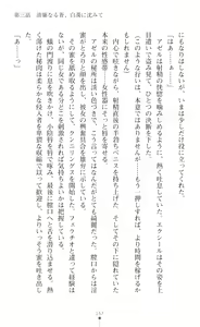 Page 179 of Choukou Shinki Ixseal ~Souyoku, Maetsu Choukyou~ - preview thumbnail
