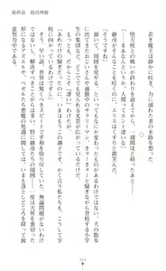 Page 325 of Choukou Shinki Ixseal ~Souyoku, Maetsu Choukyou~ - preview thumbnail