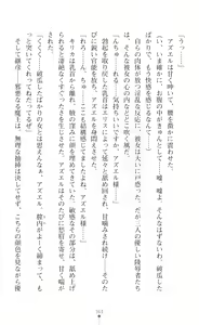 Page 386 of Choukou Shinki Ixseal ~Souyoku, Maetsu Choukyou~ - preview thumbnail