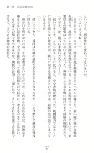 Page 81 of Choukou Shinki Ixseal ~Souyoku, Maetsu Choukyou~ - preview thumbnail