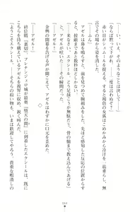 Page 86 of Choukou Shinki Ixseal ~Souyoku, Maetsu Choukyou~ - preview thumbnail