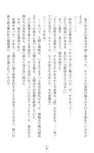 Page 88 of Choukou Shinki Ixseal ~Souyoku, Maetsu Choukyou~ - preview thumbnail