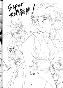 Page 51 of Super Tenchi Muyo! - preview thumbnail