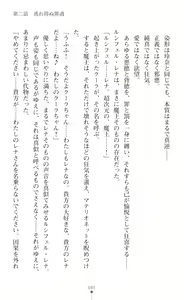Page 103 of sin光臨天使エンシェル・レナFD THE NOVEL - preview thumbnail
