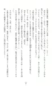 Page 104 of sin光臨天使エンシェル・レナFD THE NOVEL - preview thumbnail