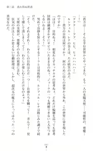 Page 105 of sin光臨天使エンシェル・レナFD THE NOVEL - preview thumbnail