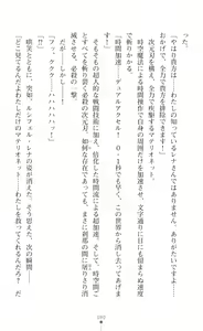 Page 108 of sin光臨天使エンシェル・レナFD THE NOVEL - preview thumbnail