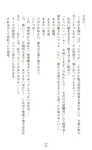 Page 110 of sin光臨天使エンシェル・レナFD THE NOVEL - preview thumbnail