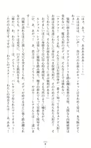Page 114 of sin光臨天使エンシェル・レナFD THE NOVEL - preview thumbnail