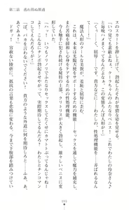 Page 117 of sin光臨天使エンシェル・レナFD THE NOVEL - preview thumbnail