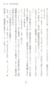 Page 121 of sin光臨天使エンシェル・レナFD THE NOVEL - preview thumbnail