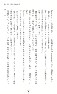 Page 137 of sin光臨天使エンシェル・レナFD THE NOVEL - preview thumbnail