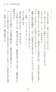 Page 139 of sin光臨天使エンシェル・レナFD THE NOVEL - preview thumbnail