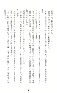 Page 140 of sin光臨天使エンシェル・レナFD THE NOVEL - preview thumbnail
